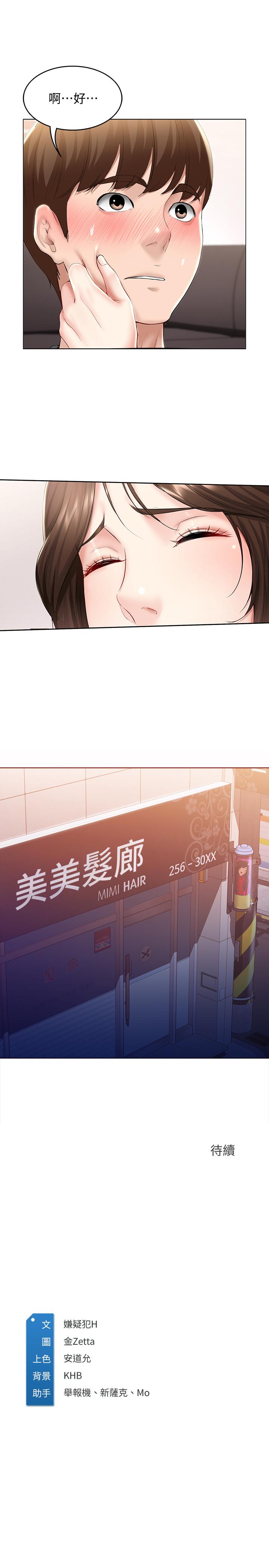 寄宿日记第43话-失控的俊宇