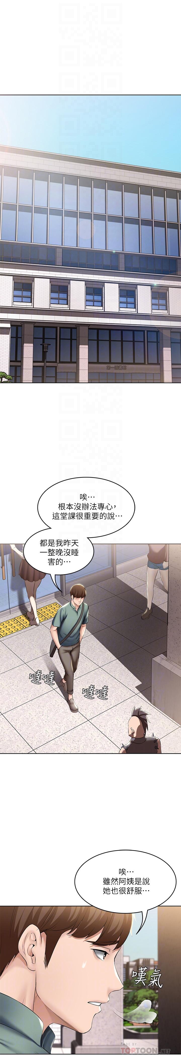 寄宿日记第44话-令人摸不透的两个女人
