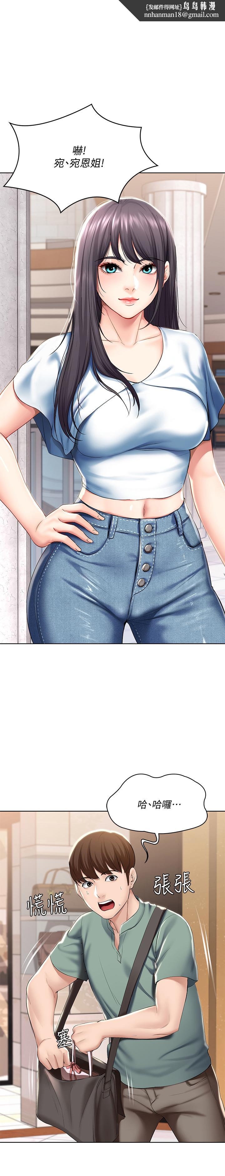 寄宿日记第46话-约会的最后一站是摩铁