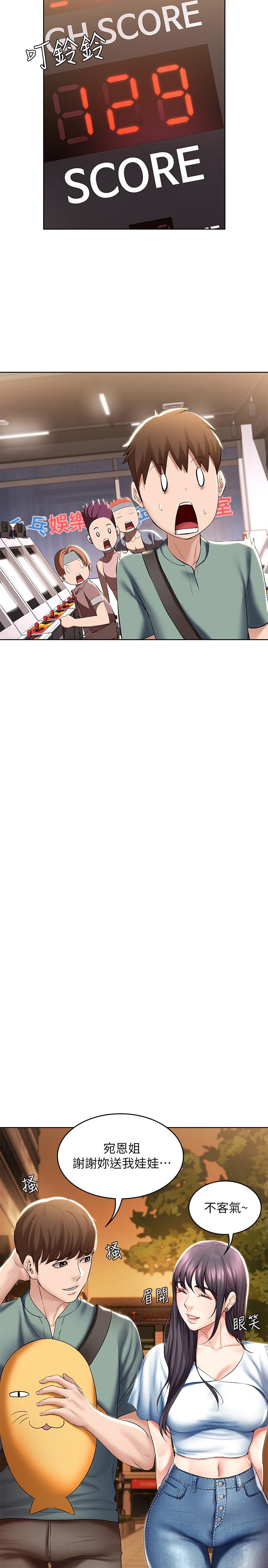 寄宿日记第46话-约会的最后一站是摩铁