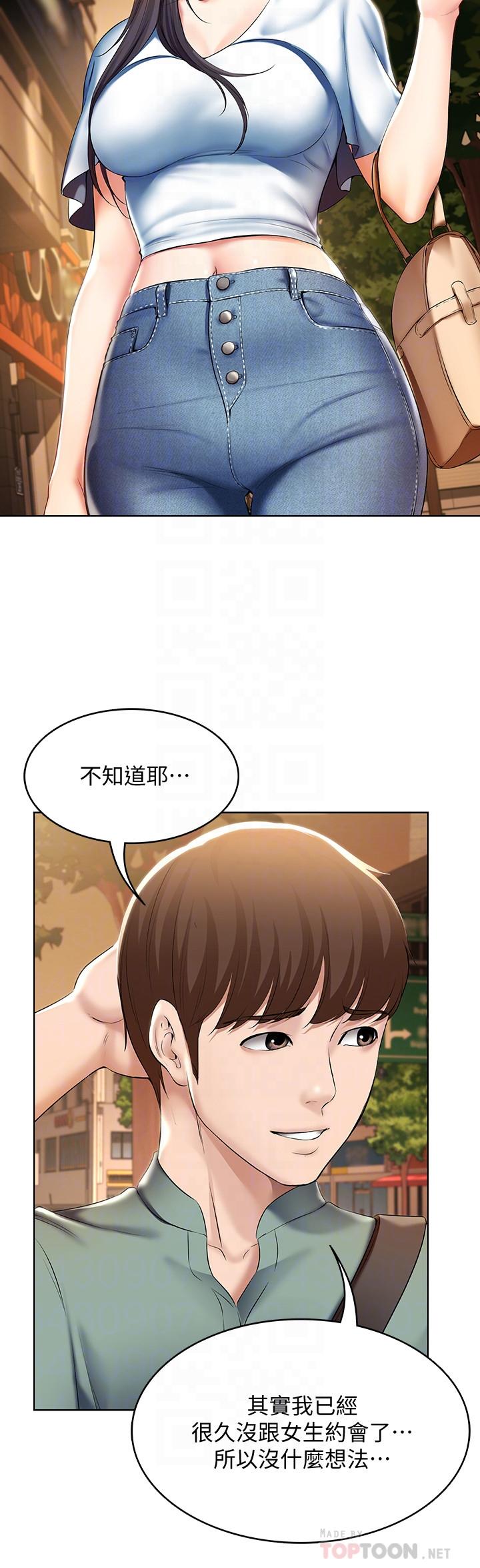 寄宿日记第46话-约会的最后一站是摩铁