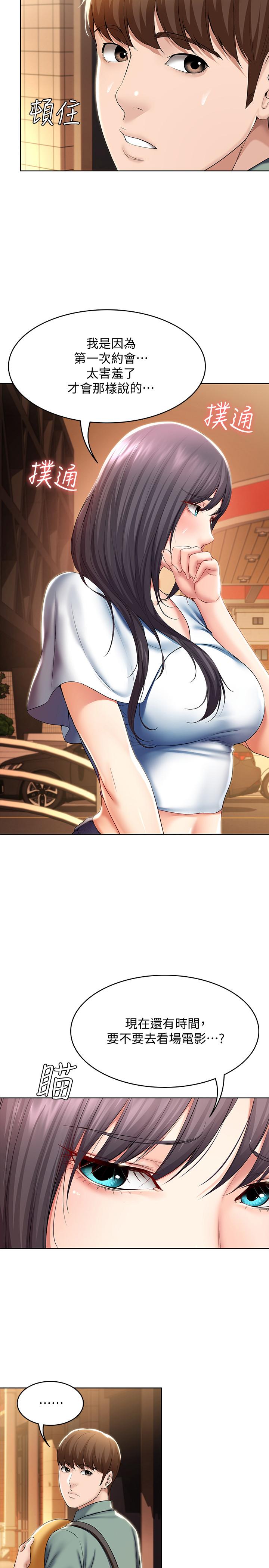 寄宿日记第46话-约会的最后一站是摩铁