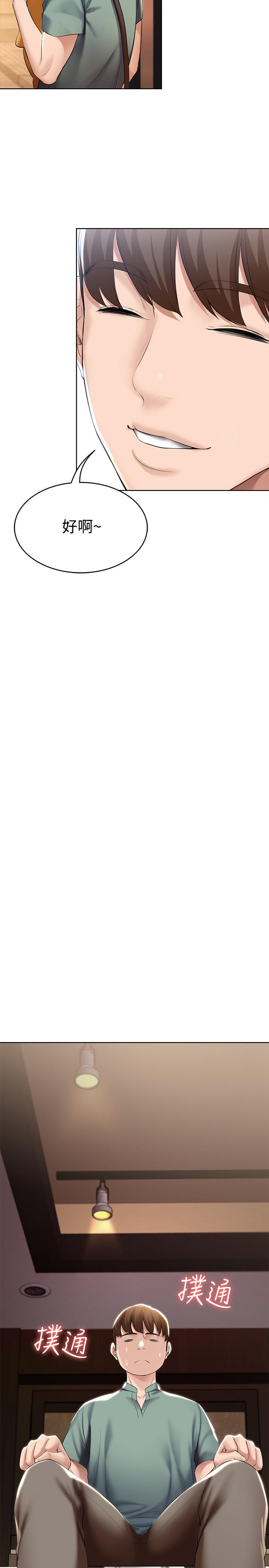 寄宿日记第46话-约会的最后一站是摩铁