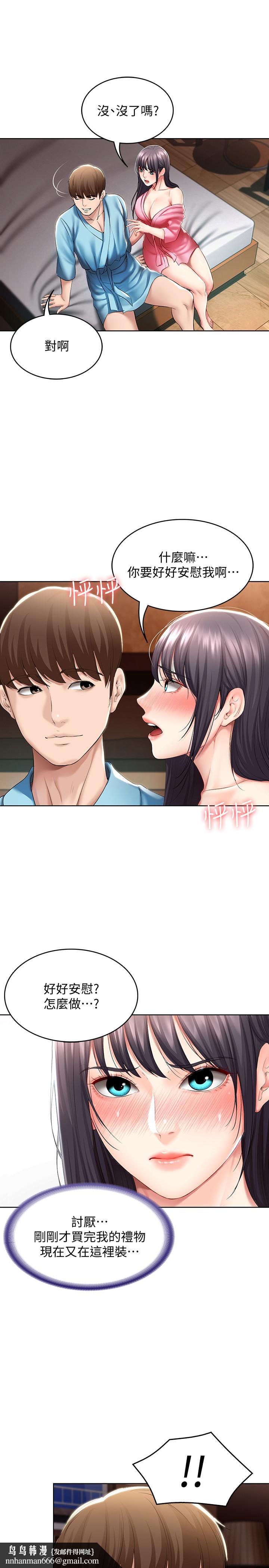 寄宿日记第47话-我用身体安慰你