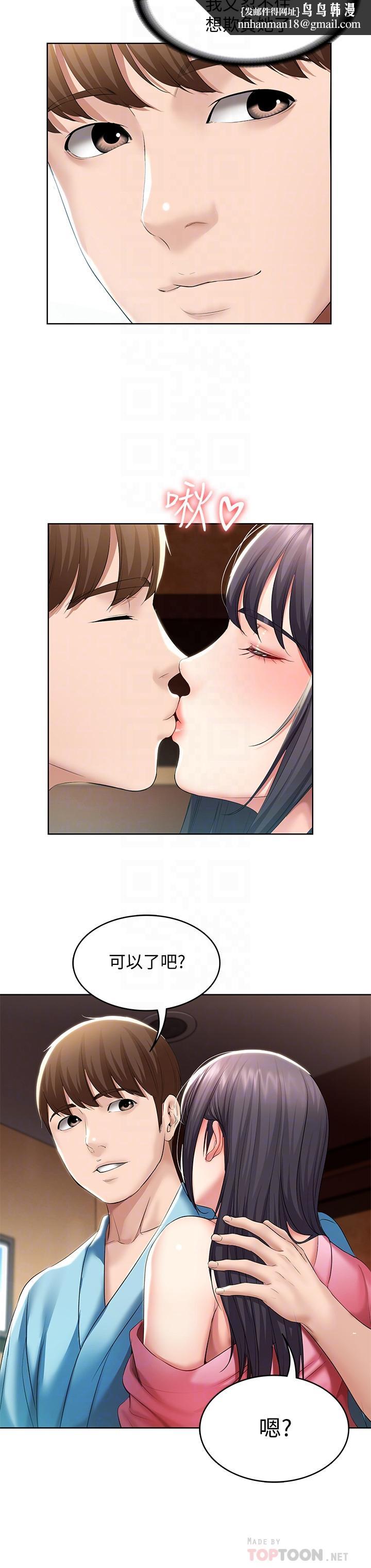 寄宿日记第47话-我用身体安慰你