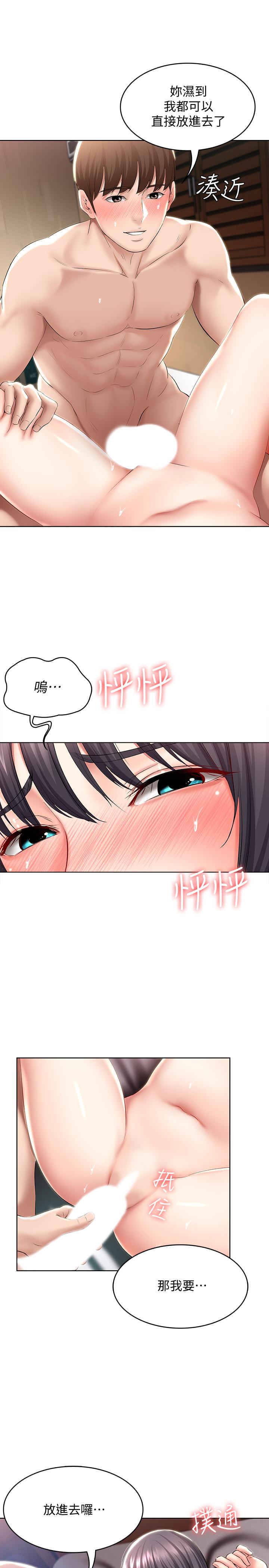 寄宿日记第47话-我用身体安慰你