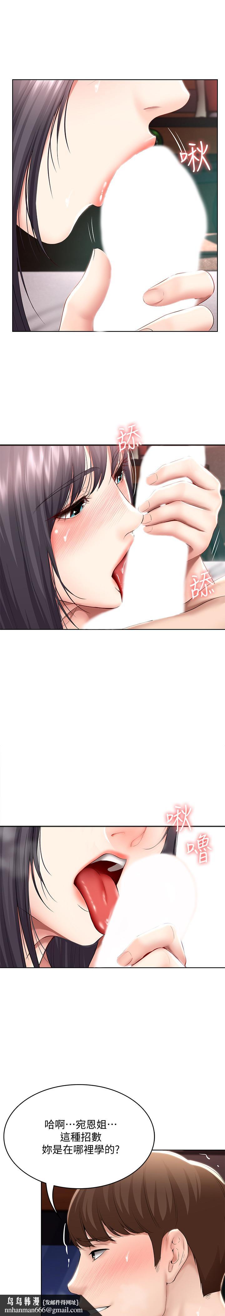 寄宿日记第48话-宛恩大胆的攻势