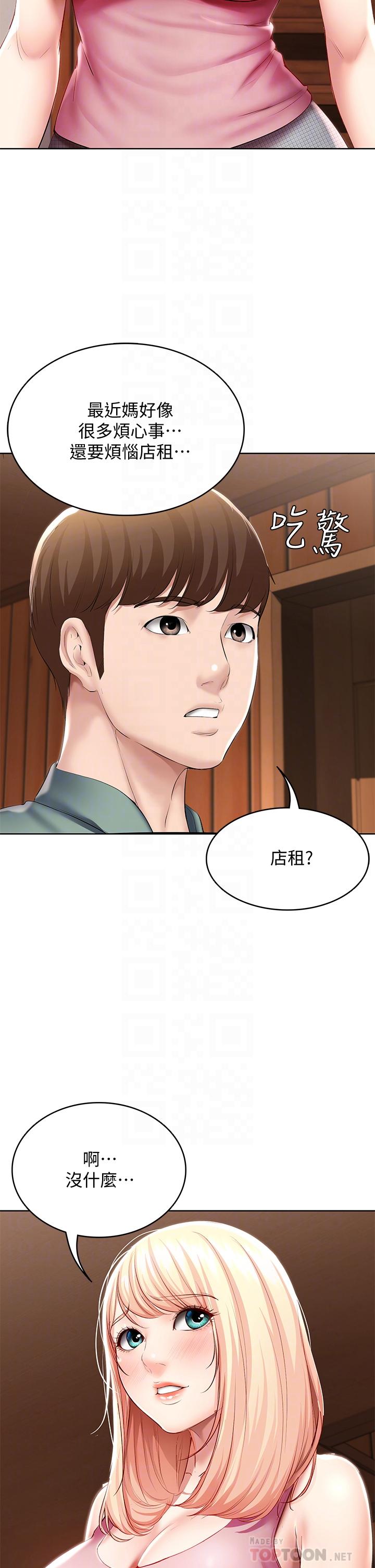 寄宿日记第51话-迫不及待的珊珊