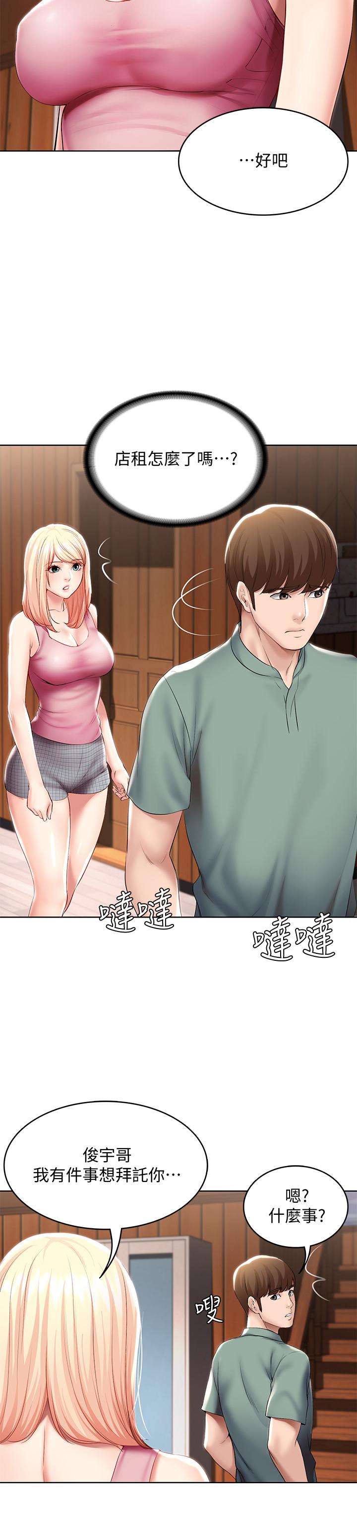 寄宿日记第51话-迫不及待的珊珊