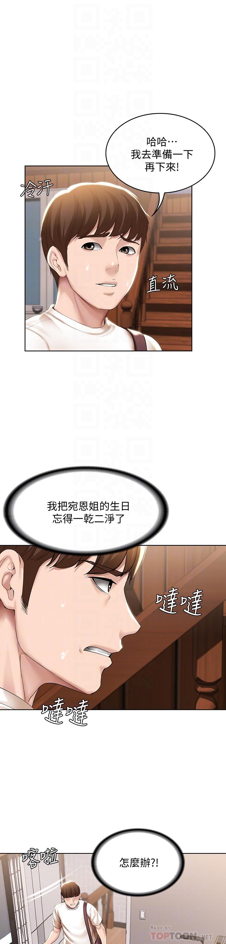 寄宿日记第53话-性感蜜桃臀的主人是?