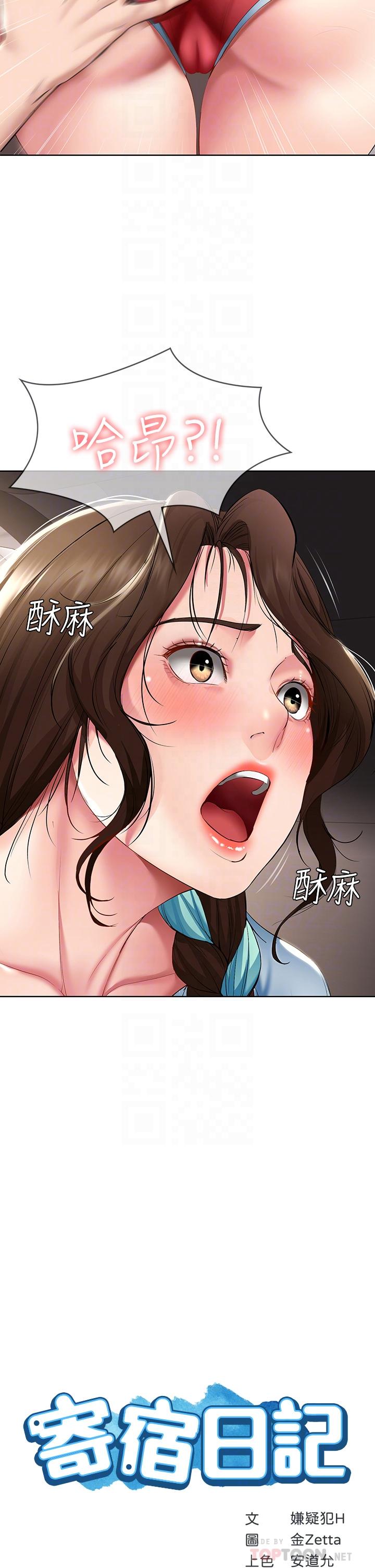 寄宿日记第54话-你刚刚叫我姐姐吗