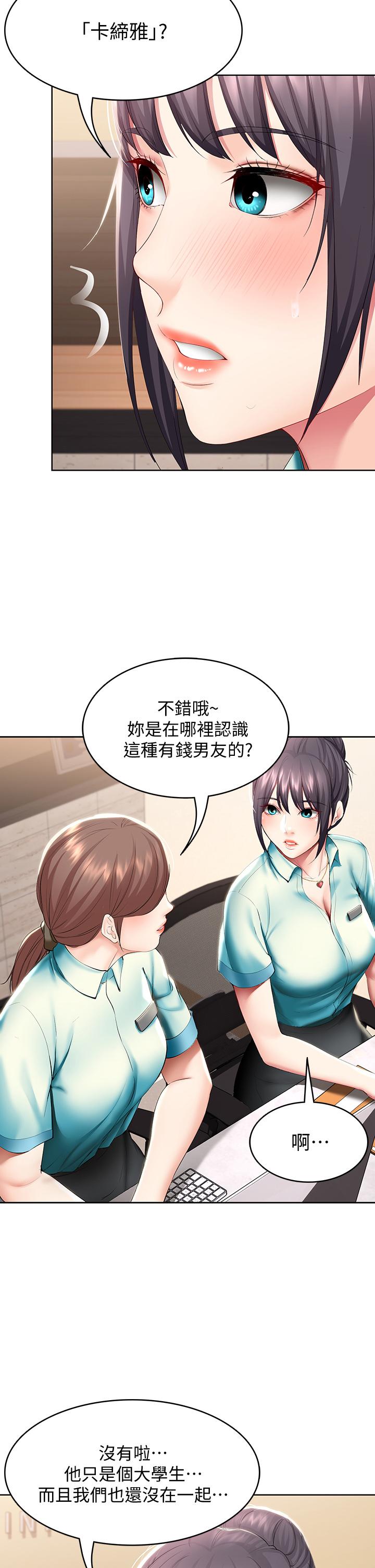 寄宿日记第54话-你刚刚叫我姐姐吗