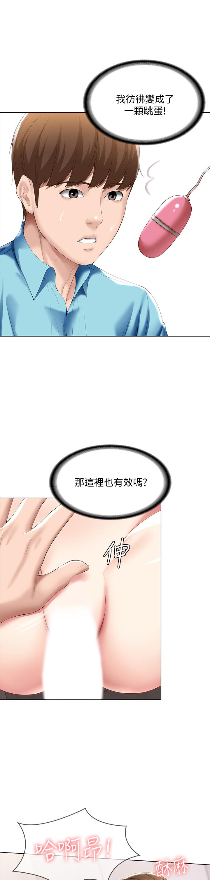 寄宿日记第55话-因震动而高潮的美静