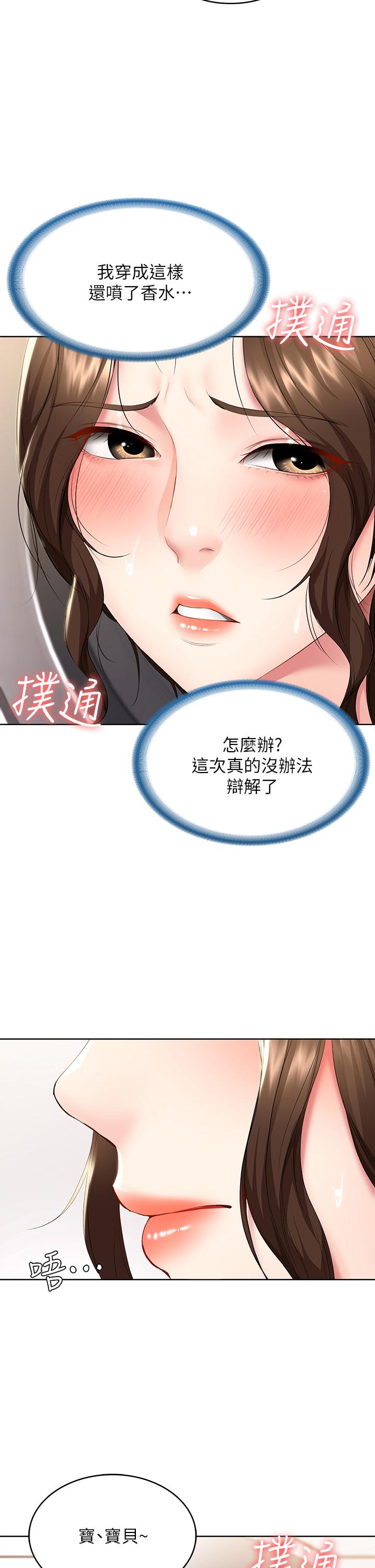 寄宿日记第56话-妖艷美静的特别服务