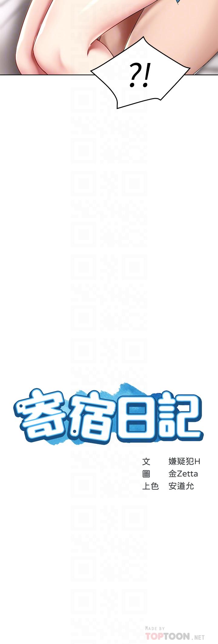 寄宿日记第57话-俊宇,我愿意当你女友