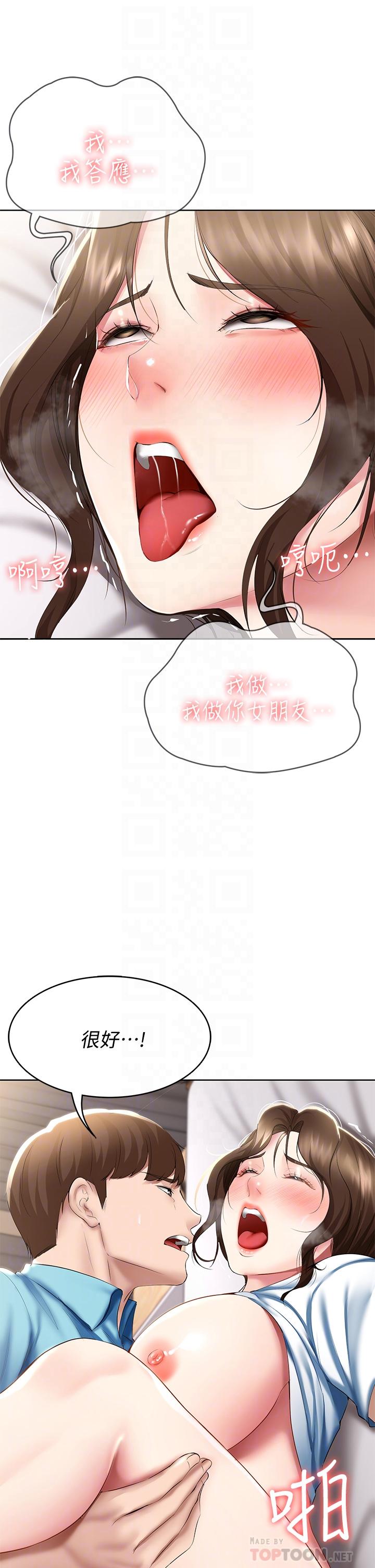 寄宿日记第57话-俊宇,我愿意当你女友