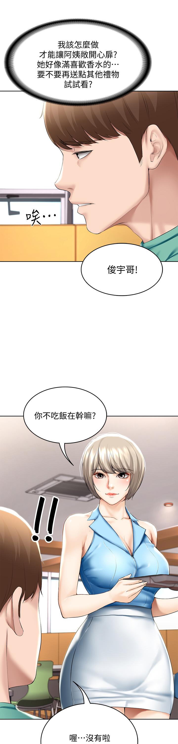 寄宿日记第57话-俊宇,我愿意当你女友