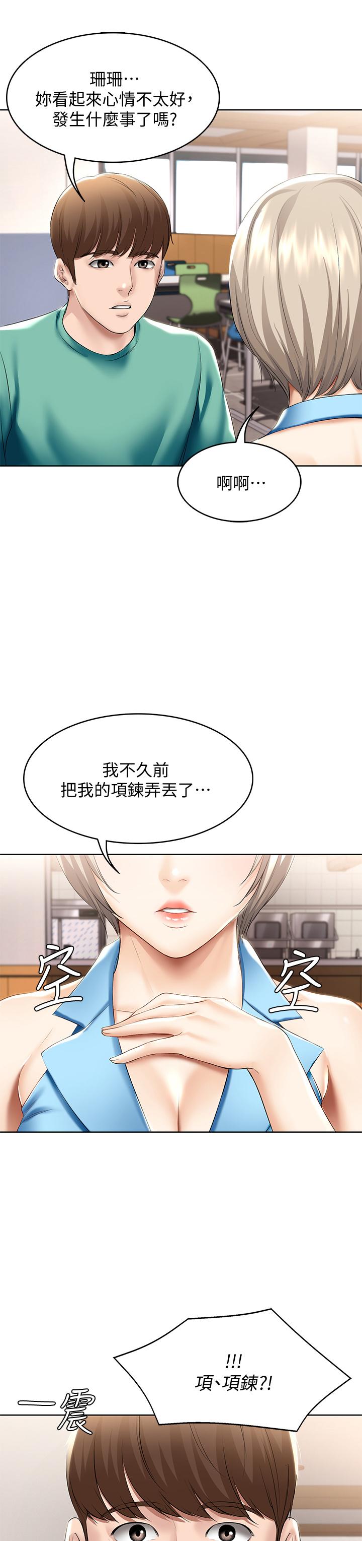 寄宿日记第57话-俊宇,我愿意当你女友