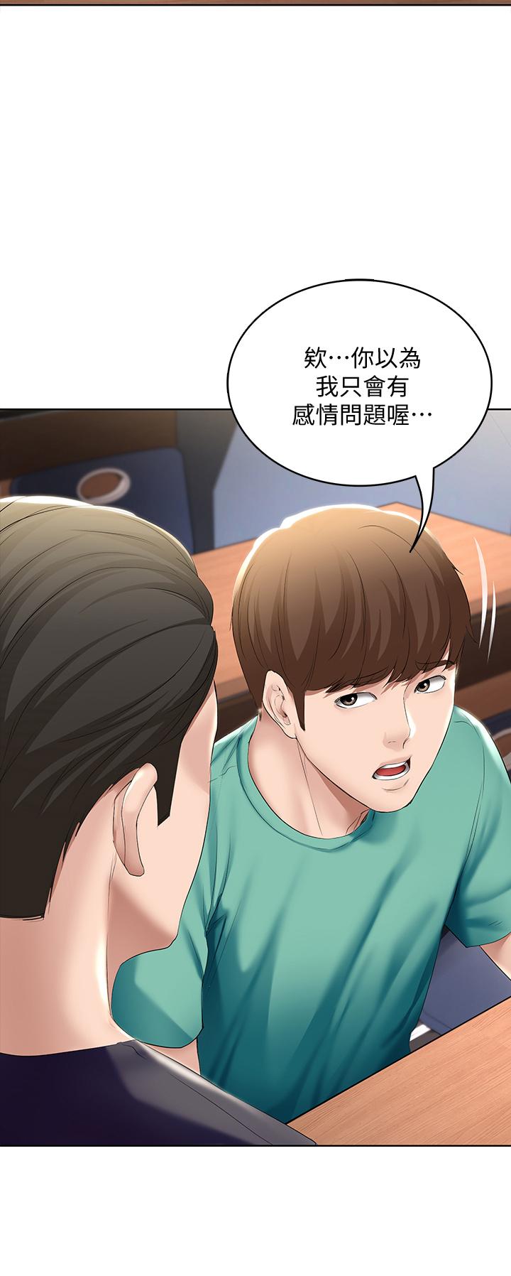 寄宿日记第57话-俊宇,我愿意当你女友