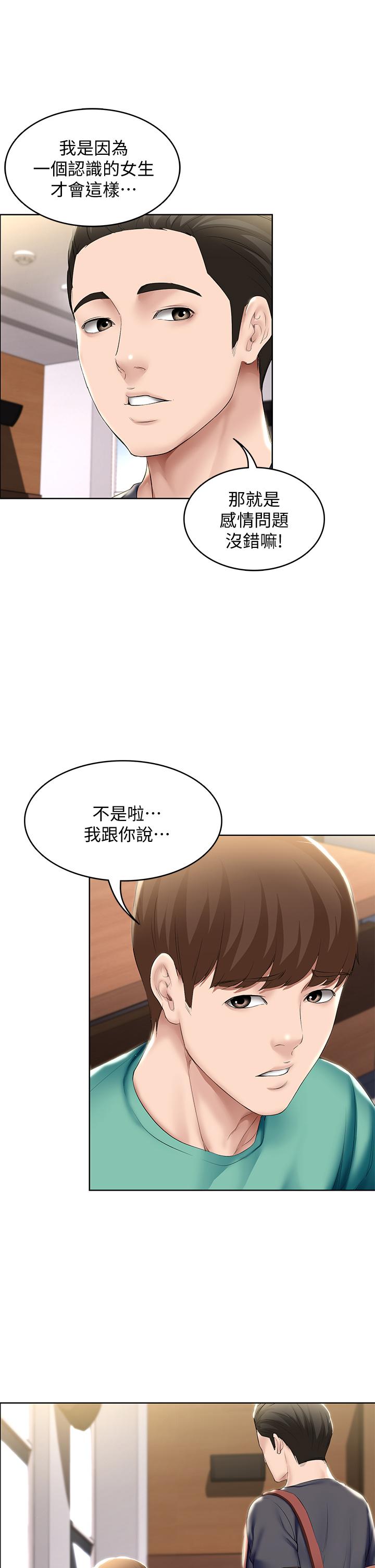 寄宿日记第57话-俊宇,我愿意当你女友
