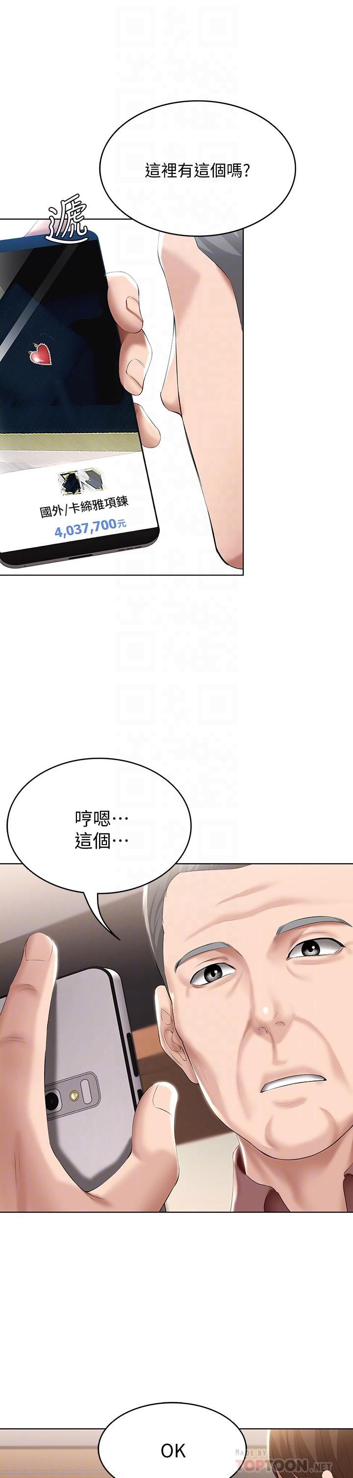 寄宿日记第58话-宛恩姐激情的回礼