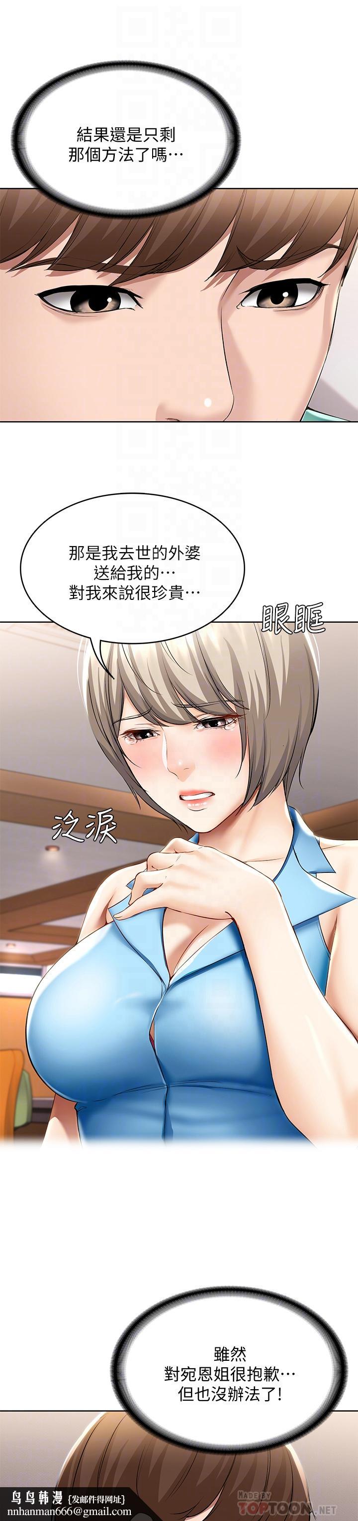 寄宿日记第58话-宛恩姐激情的回礼