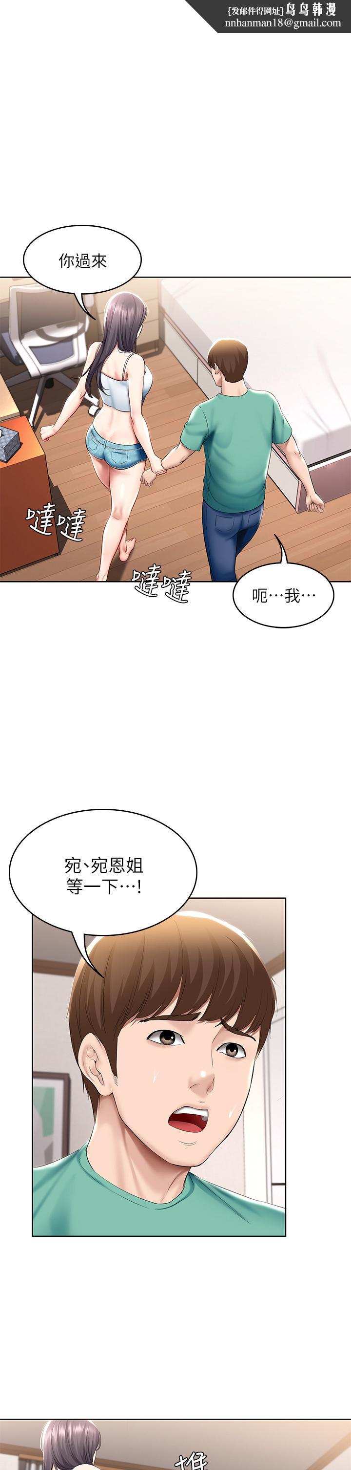 寄宿日记第59话-宛恩姐为俊宇练习的技术