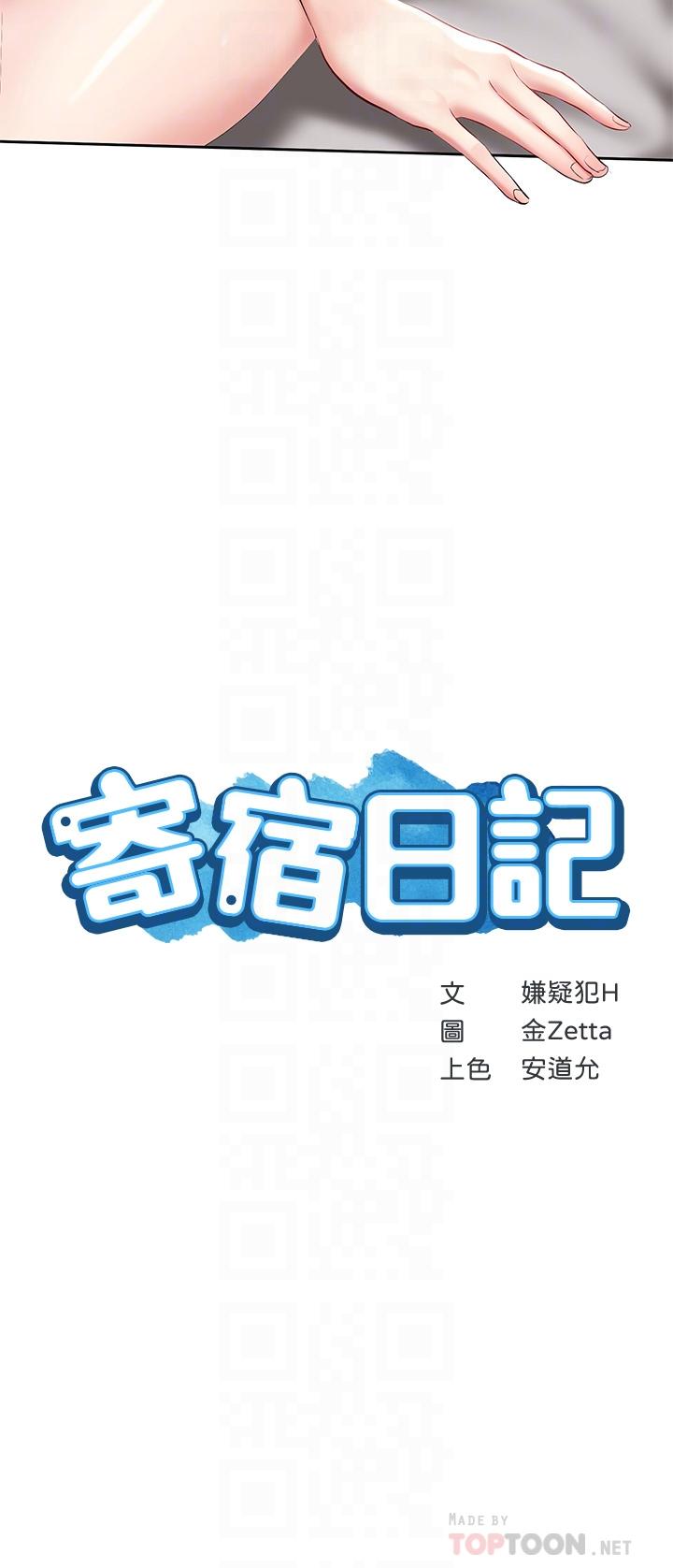 寄宿日记第60话-我好像真的是变态