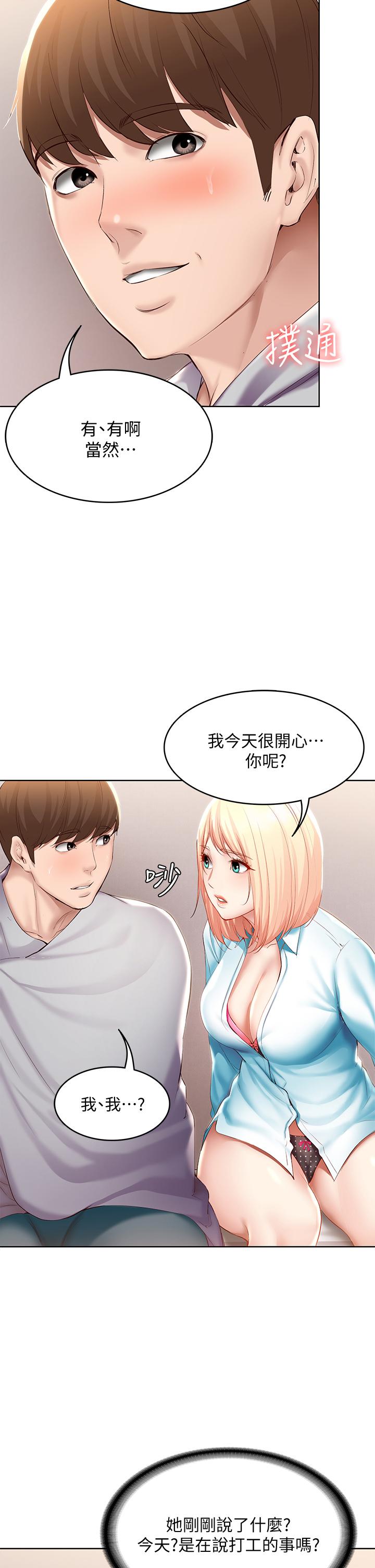 寄宿日记第61话-俊宇哥开心,我就开心