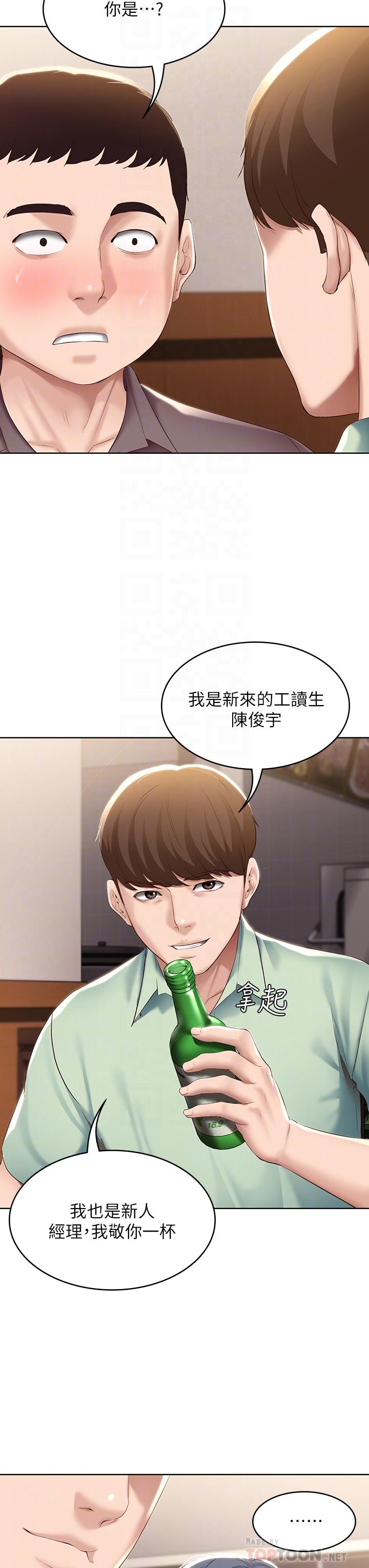 寄宿日记第63话-培琳的直球诱惑