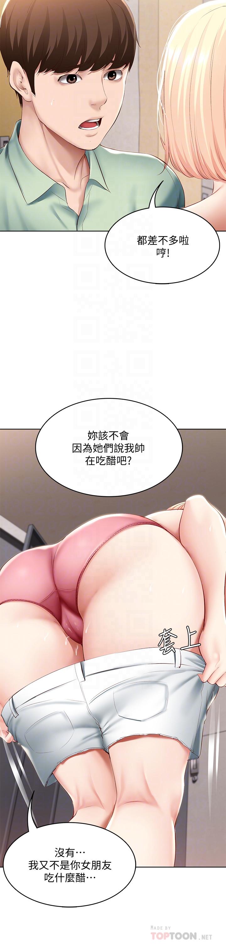 寄宿日记第66话-我相信你,快放进来