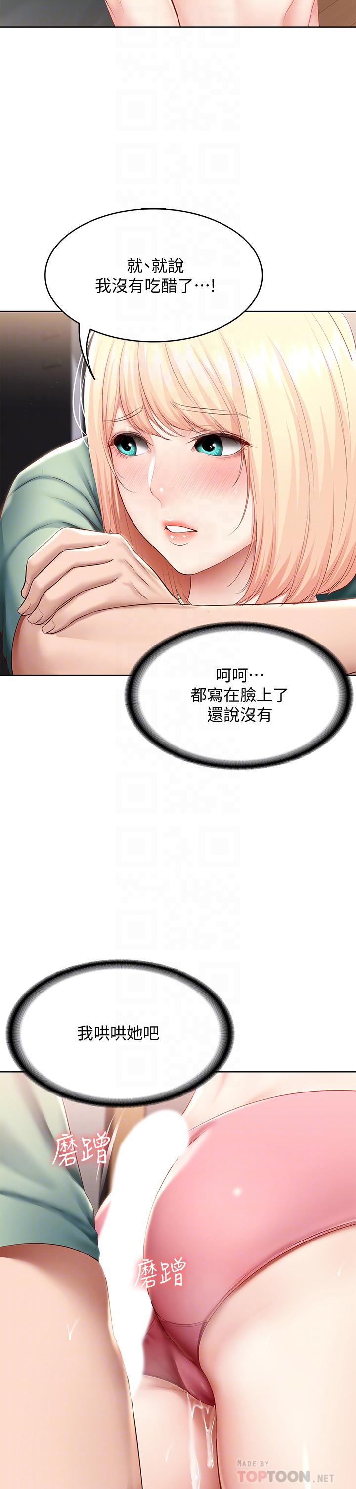 寄宿日记第66话-我相信你,快放进来