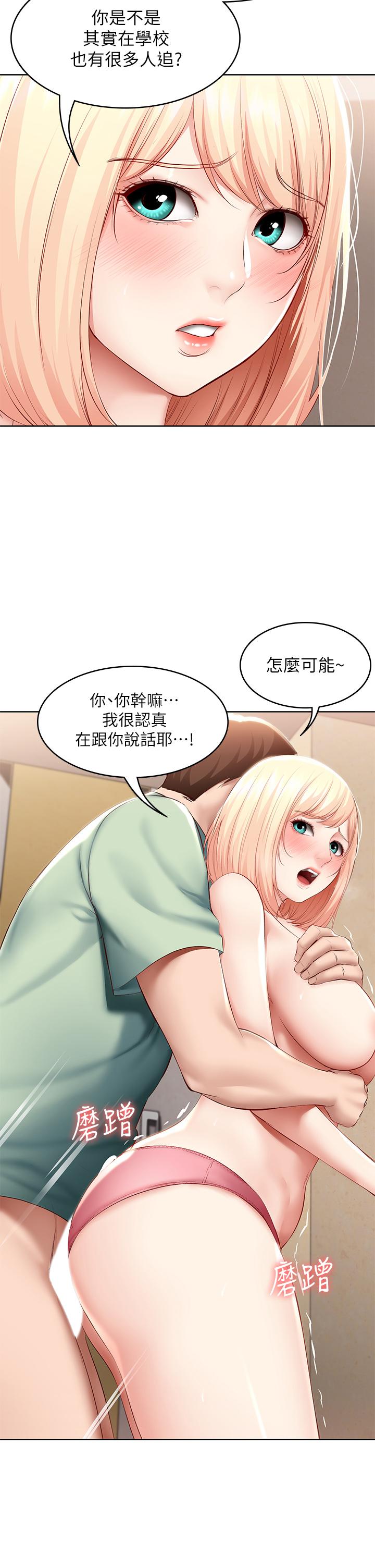 寄宿日记第66话-我相信你,快放进来