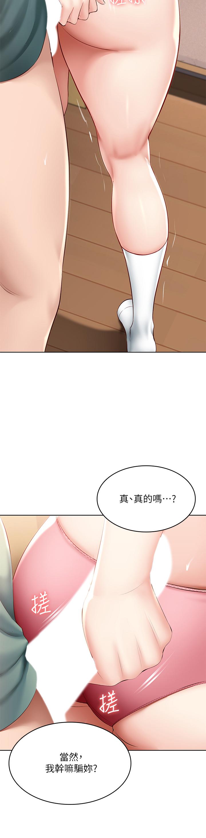 寄宿日记第66话-我相信你,快放进来