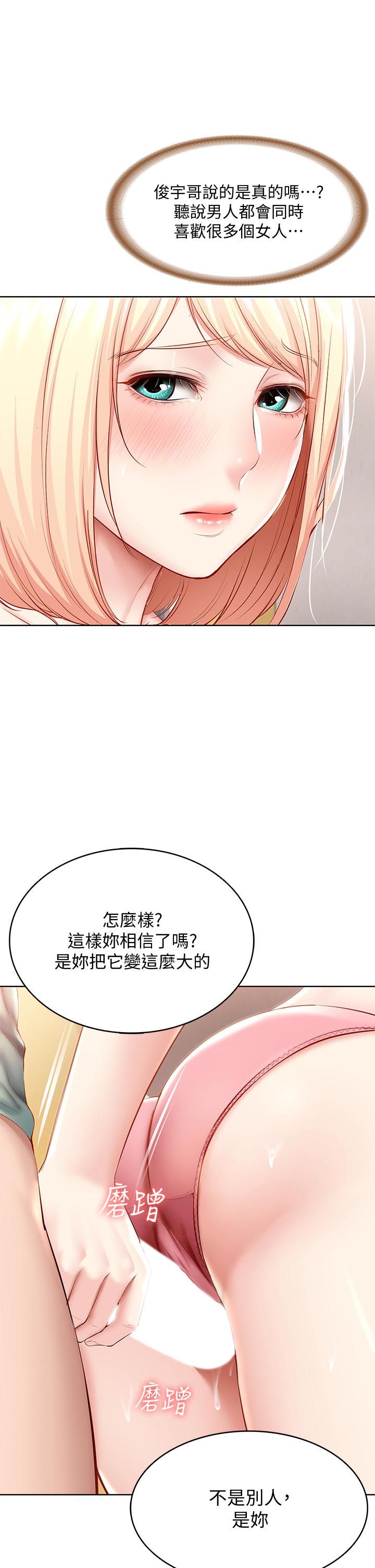 寄宿日记第66话-我相信你,快放进来