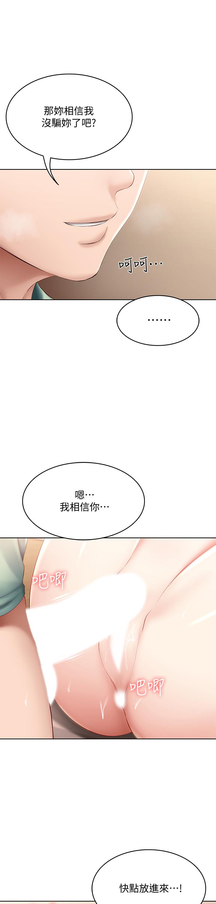 寄宿日记第66话-我相信你,快放进来