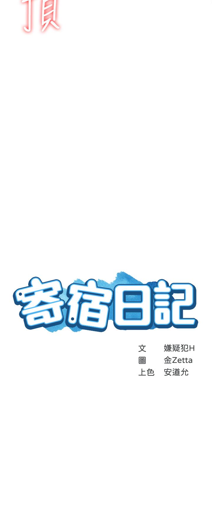 寄宿日记第67话-先吃我,再吃饭