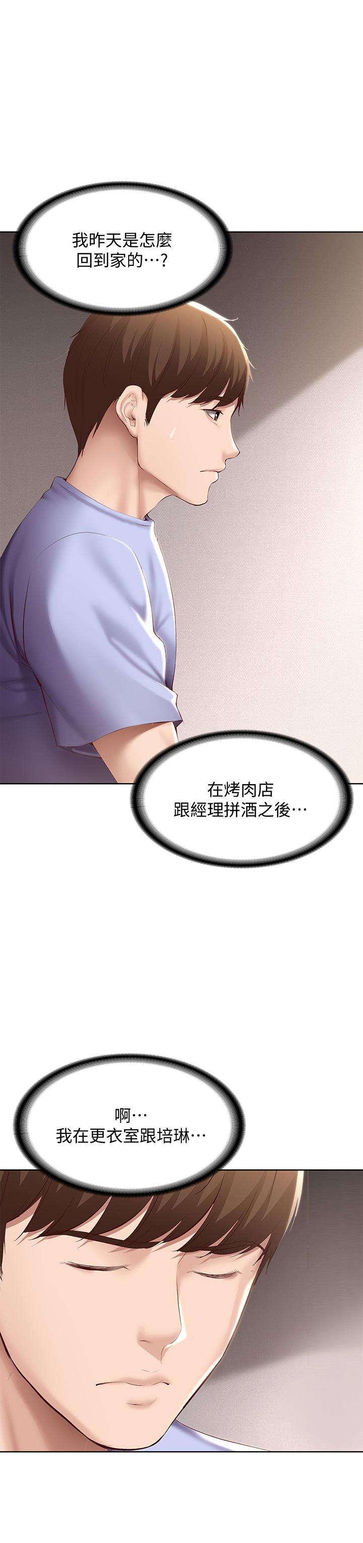 寄宿日记第67话-先吃我,再吃饭