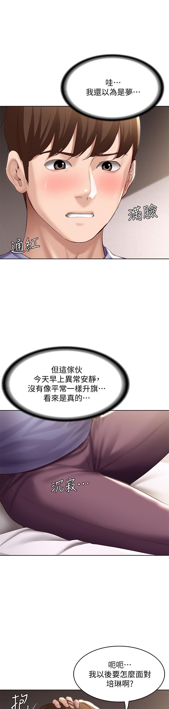 寄宿日记第67话-先吃我,再吃饭