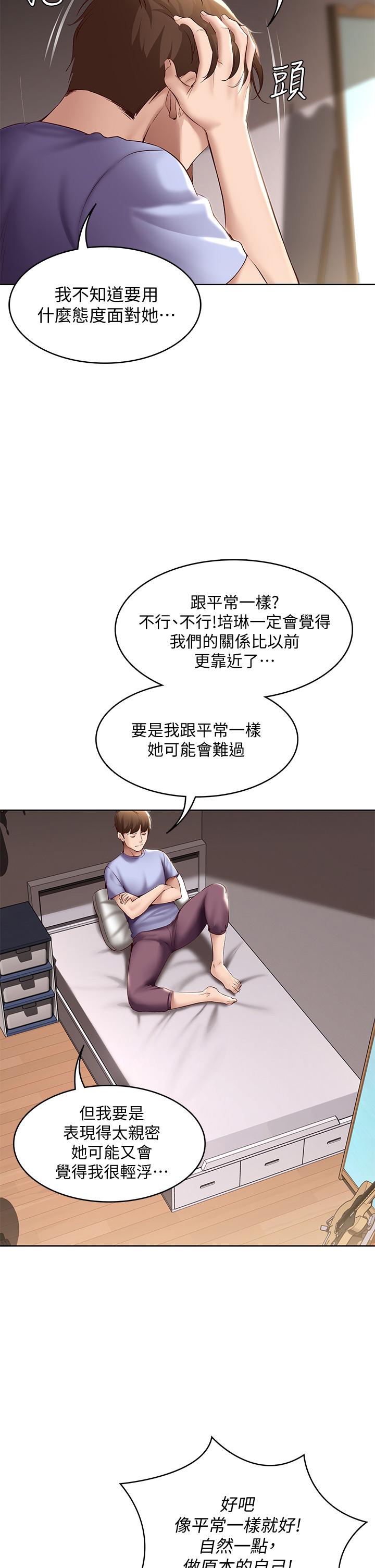 寄宿日记第67话-先吃我,再吃饭