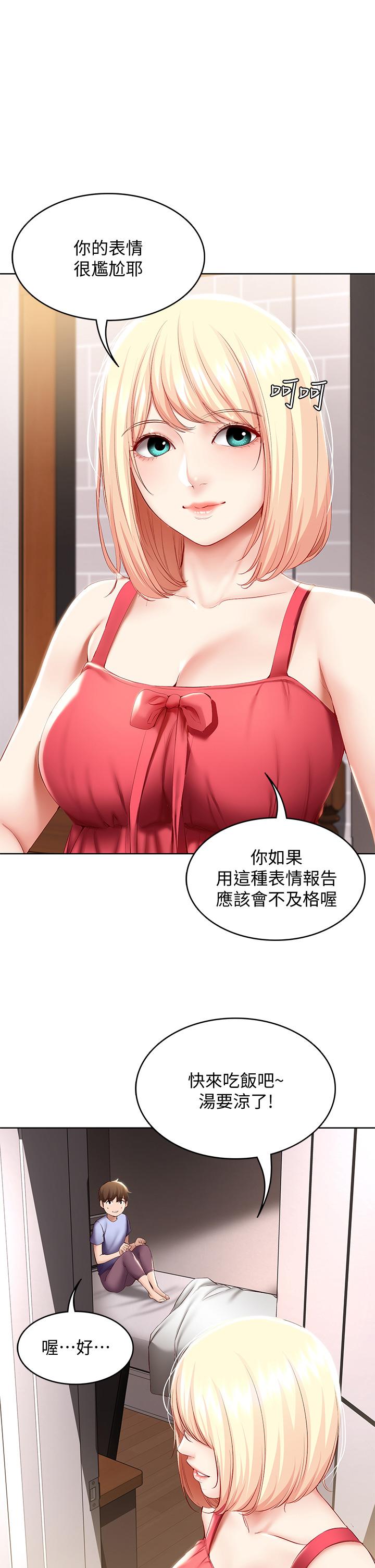 寄宿日记第67话-先吃我,再吃饭