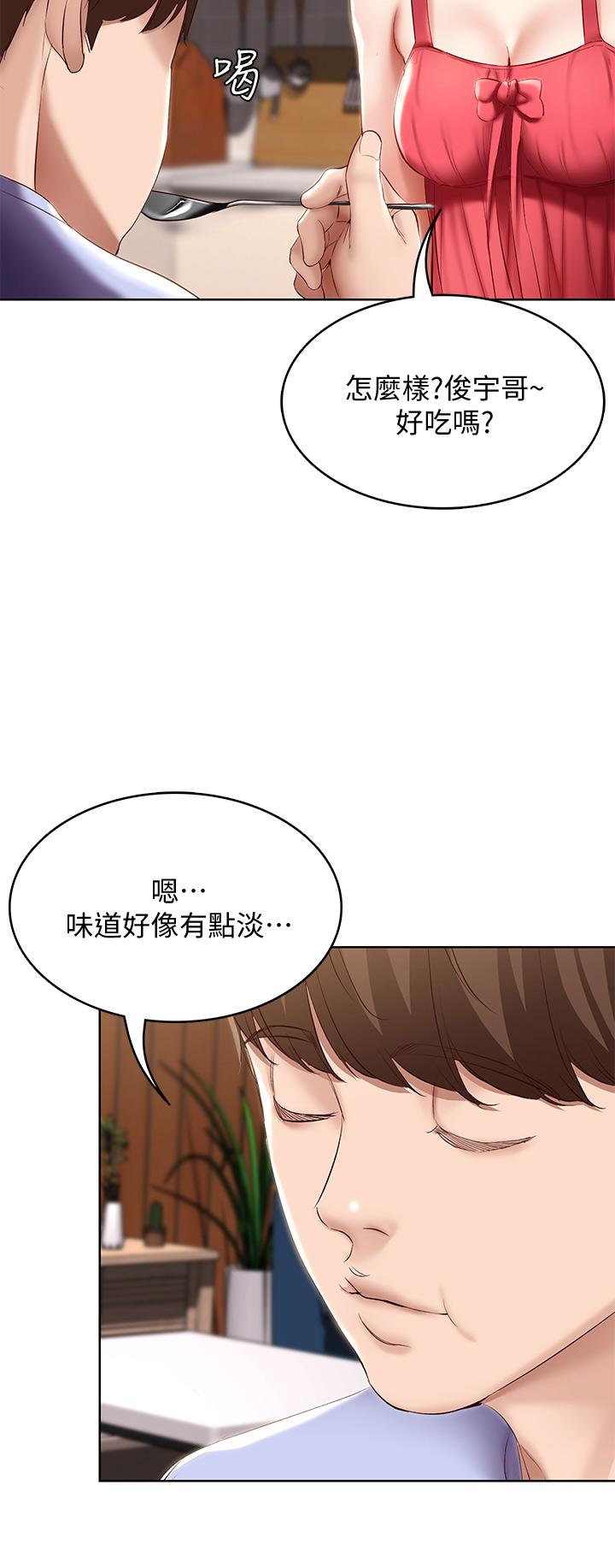 寄宿日记第67话-先吃我,再吃饭