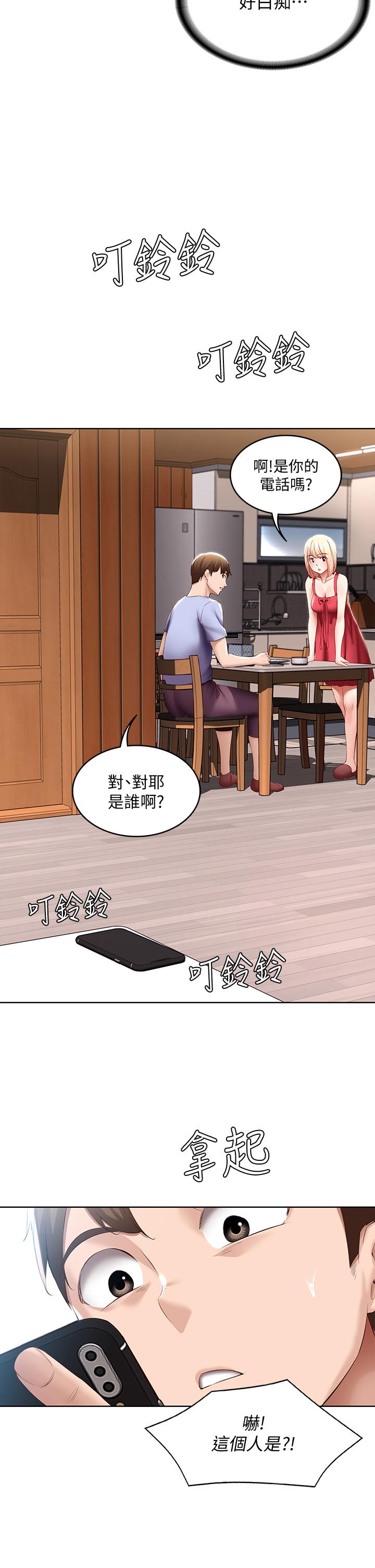 寄宿日记第67话-先吃我,再吃饭