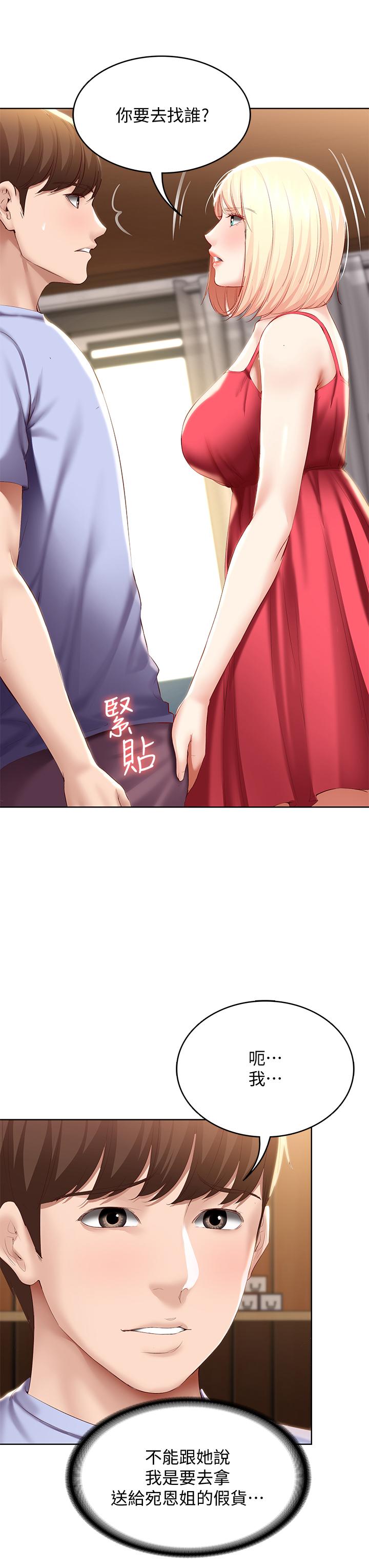 寄宿日记第68话-阿姨,我来就好
