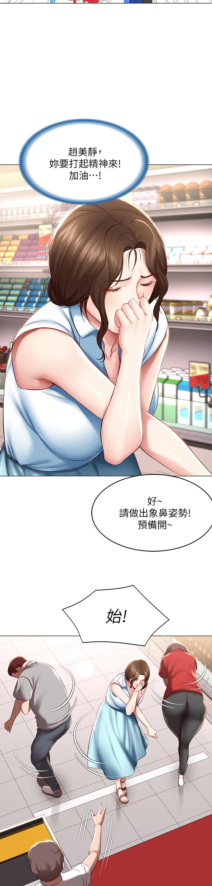 寄宿日记第68话-阿姨,我来就好