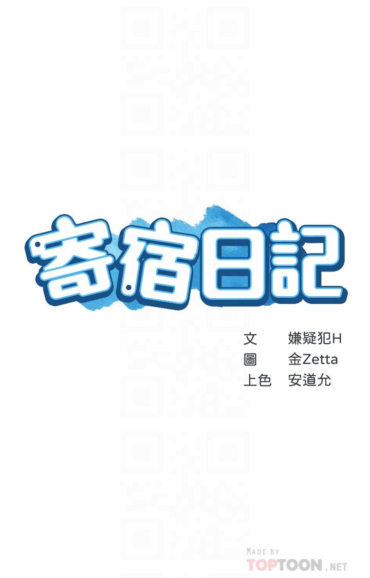 寄宿日记第70话-在女儿面前