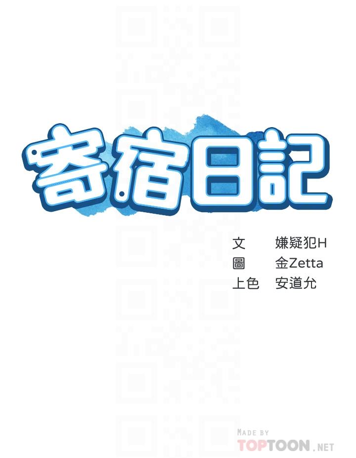 寄宿日记第74话-我的屁股好烫
