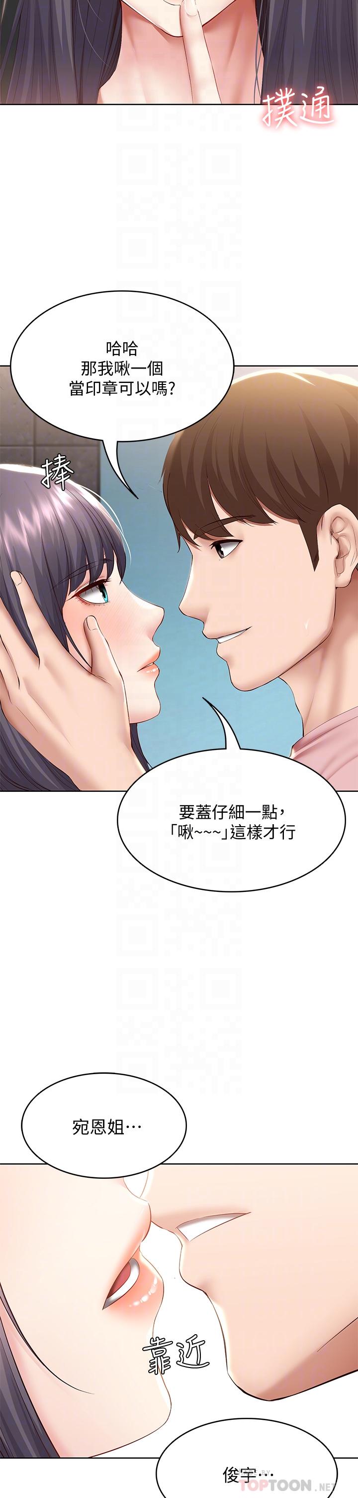 寄宿日记第75话-比基尼派对