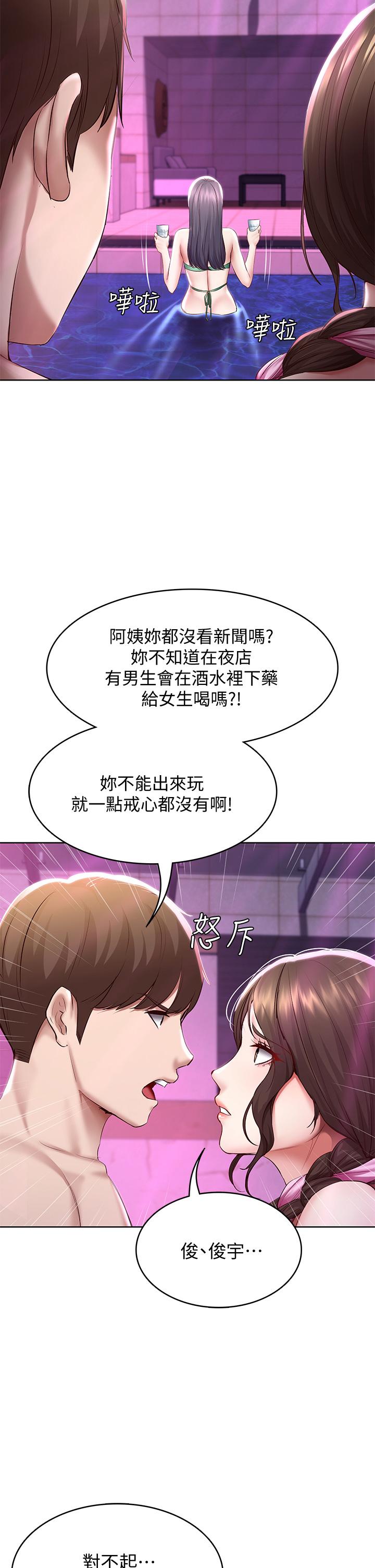 寄宿日记第76话-这里只有我能碰