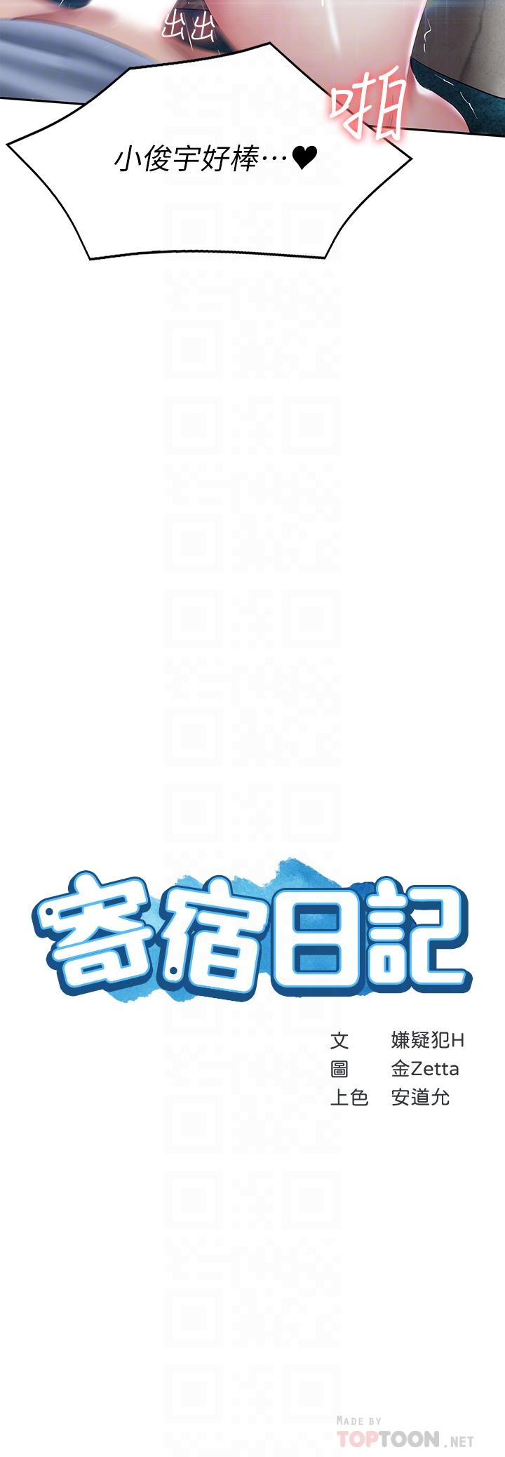 寄宿日记第82话-今天我要口爆